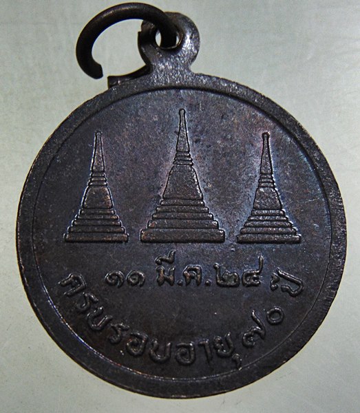 ๒๐ เหรียญหลวงพ่ออุตตมะ ปี๒๔