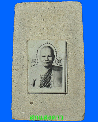 แหวกม่านพิมพ์ใหญ่(ทาทอง) หลวงพ่อสงวนวัดไผ่พันมือ