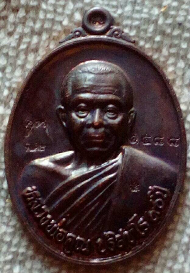 เหรียญหลวงพ่อคูณ รุ่นฉลองวิหารเทพวิทยาคม พ.ศ.๒๕๕๖ พิเศษกรรมการเนื้อทองแดง