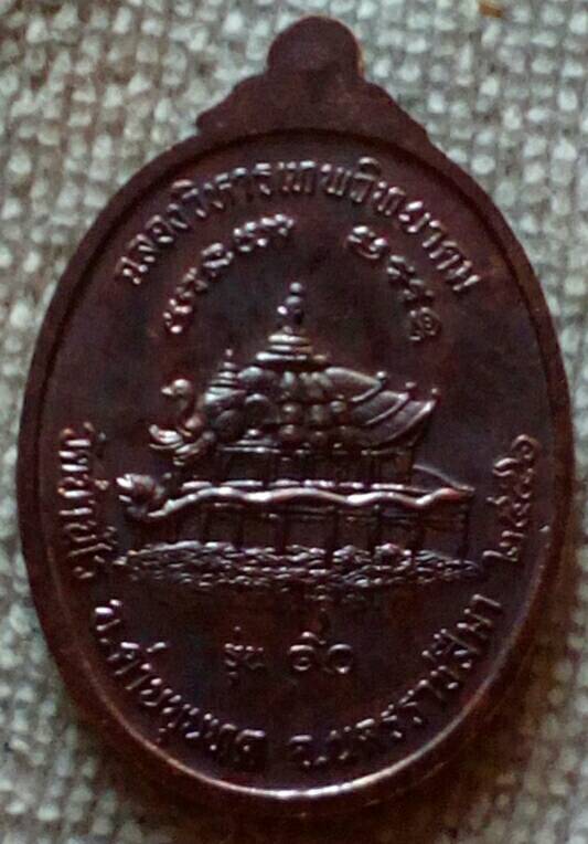 เหรียญหลวงพ่อคูณ รุ่นฉลองวิหารเทพวิทยาคม พ.ศ.๒๕๕๖ พิเศษกรรมการเนื้อทองแดง
