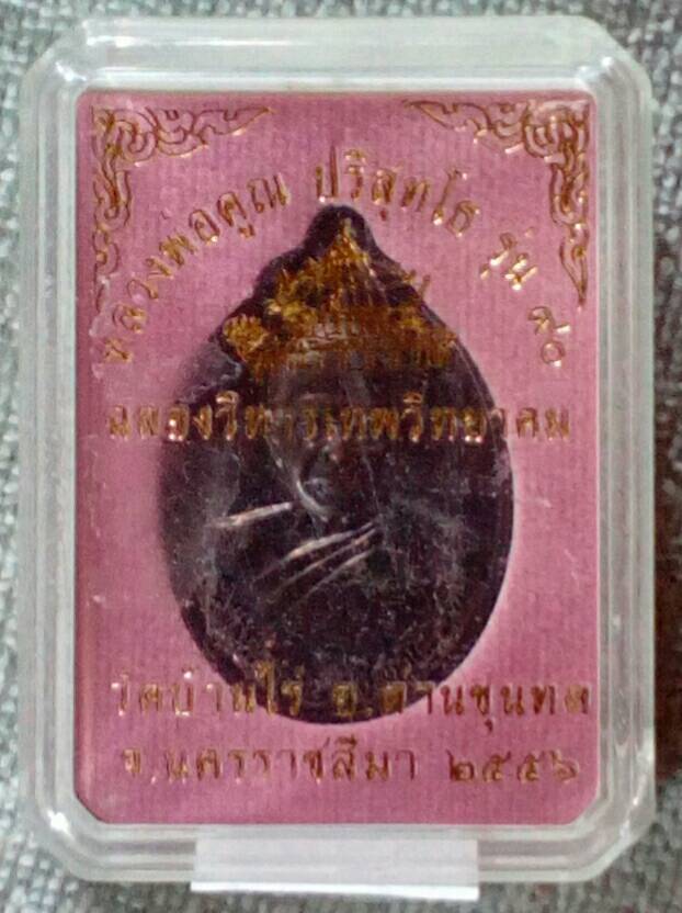 เหรียญหลวงพ่อคูณ รุ่นฉลองวิหารเทพวิทยาคม พ.ศ.๒๕๕๖ พิเศษกรรมการเนื้อทองแดง