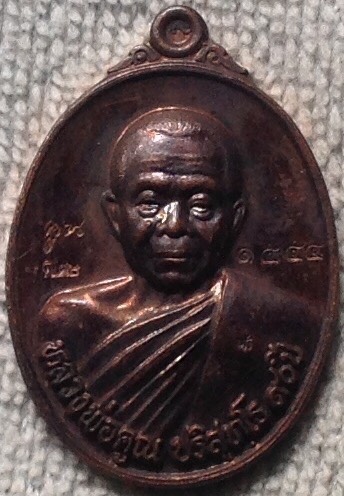 เหรียญหลวงพ่อคูณ รุ่นฉลองวิหารเทพวิทยาคม พ.ศ.๒๕๕๖ พิเศษกรรมการเนื้อทองแดง