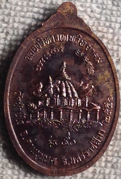 เหรียญหลวงพ่อคูณ รุ่นฉลองวิหารเทพวิทยาคม พ.ศ.๒๕๕๖ พิเศษกรรมการเนื้อทองแดง