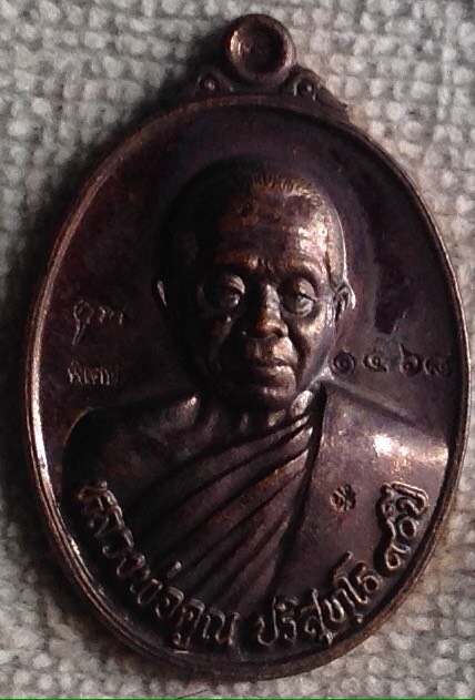 เหรียญหลวงพ่อคูณ รุ่นฉลองวิหารเทพวิทยาคม พ.ศ.๒๕๕๖ พิเศษกรรมการเนื้อทองแดง