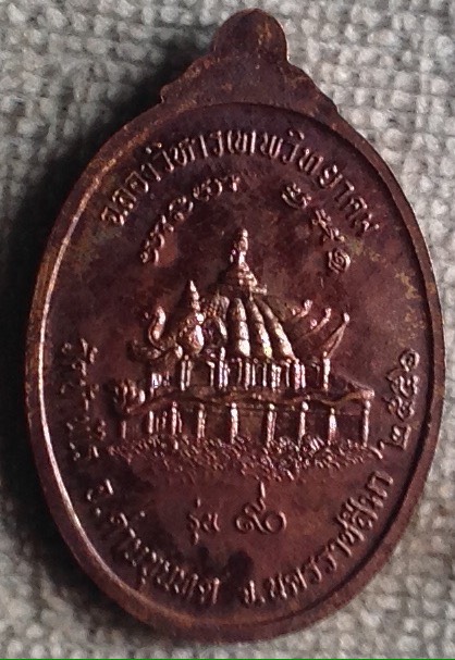 เหรียญหลวงพ่อคูณ รุ่นฉลองวิหารเทพวิทยาคม พ.ศ.๒๕๕๖ พิเศษกรรมการเนื้อทองแดง