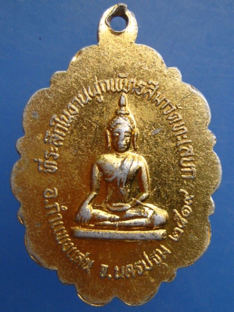 ล็อกเก็ต พระครูวิเชียร วัดทะเลบก จ.นครปฐม ปี2519