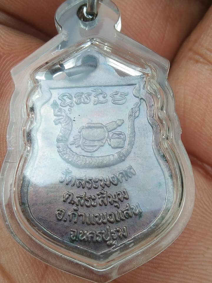 เหรียญเสมา หลวงปู่มหาเจิม วัดสระมงคล ปี 2549 