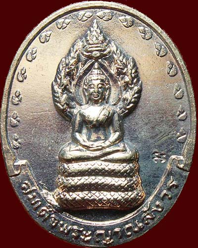 *เหรียญนาคปรก รุ่นเมตตา สมเด็จพระญาณสังวรฯ วัดบวรนิเวศวิหาร ปี๒๕๒๙ เนื้อทองแดง *