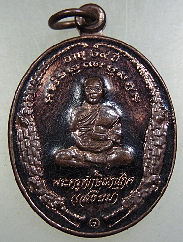 ๒๐ เหรียญหลวงพ่อเสงี่ยม วัดห้วยจรเข้ จ นครปฐม