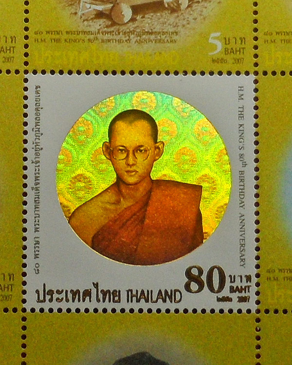 แสตมป์มหามงคลเฉลิมพระชนมพรรษา 80 พรรษา 5 ธันวาคม 2550 หมายเลข323