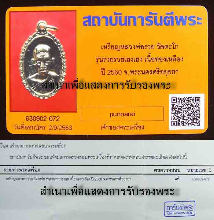 ***เหรียญ 2 เหรียญ***เหรียญ รวยรวย เฮงเฮง ปี 2560