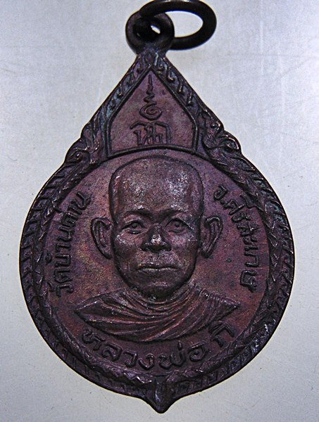 ๒๐ เหรียญหลวงพ่อกิ วัดบ้านด่าน จ ศรีสะเกษ