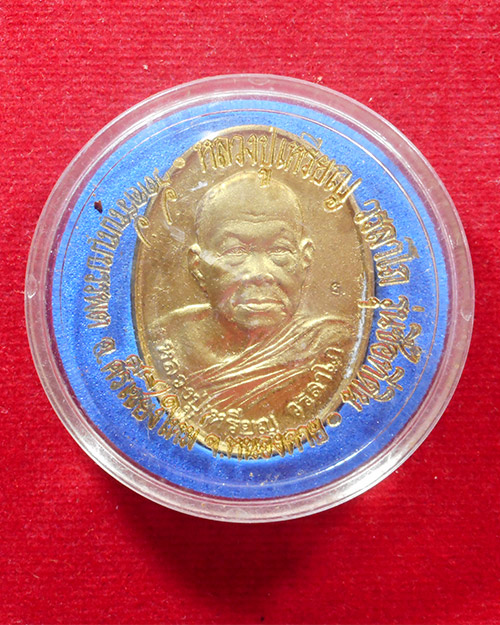 เหรียญ หลวงปู่เหรียญ วรลาโภ วัดอรัญญบรรพต หนองคาย รุ่น ซื้อที่ดิน ปี 2540