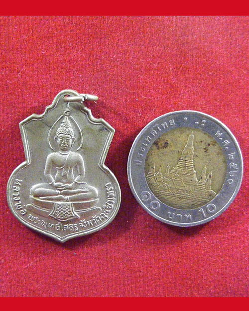 เหรียญหลวงพ่อโสธร หลัง ภปร. ปี 2509 รุ่นสร้างโรงเรียน