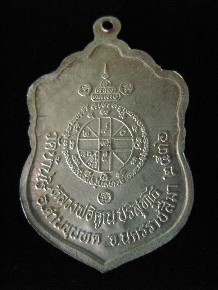 เสมาวัดปรก เนื้อเงิน 