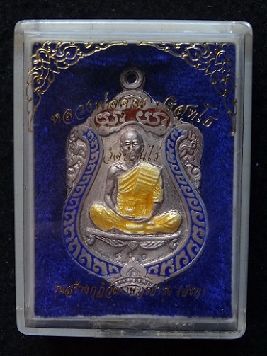 เสมาวัดปรก เนื้อเงิน 