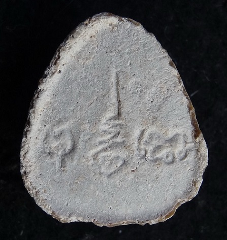 พระปิดตามหาเสน่ห์ หลังยันต์พุทโธ วัดลาดปลาเค้า เนื้อเกสร นวลๆ ล่ำๆ