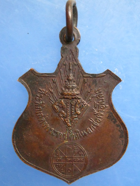 เหรียญพระพุทธ วัดหนองดินแดง จ.นครปฐม ปี2521