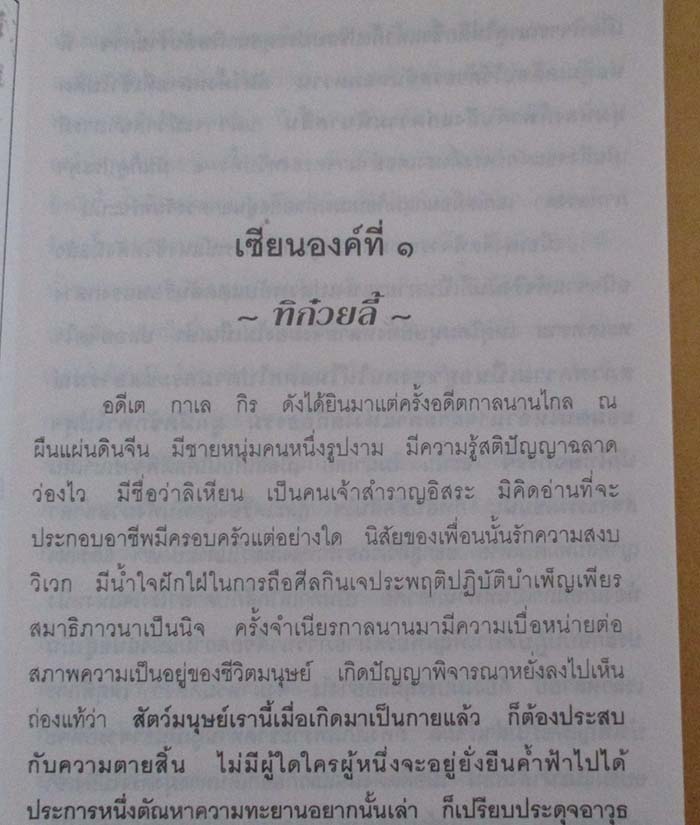  	 หนังสือ ประวัติโป๊ยเซียนเทพยดาผู้ปกป้องทิศทั้งแปด