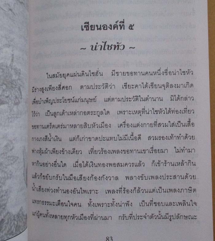  	 หนังสือ ประวัติโป๊ยเซียนเทพยดาผู้ปกป้องทิศทั้งแปด