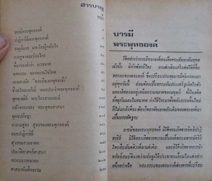  	 หนังสือ ปาฏิหาริย์ของพระพพุทธองค์