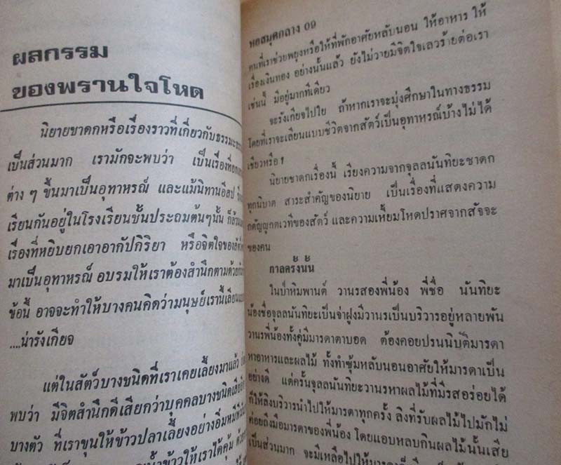  	 หนังสือ ปาฏิหาริย์ของพระพพุทธองค์