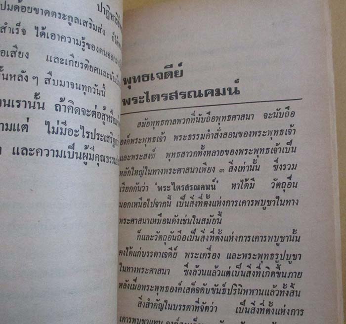  	 หนังสือ ปาฏิหาริย์ของพระพพุทธองค์