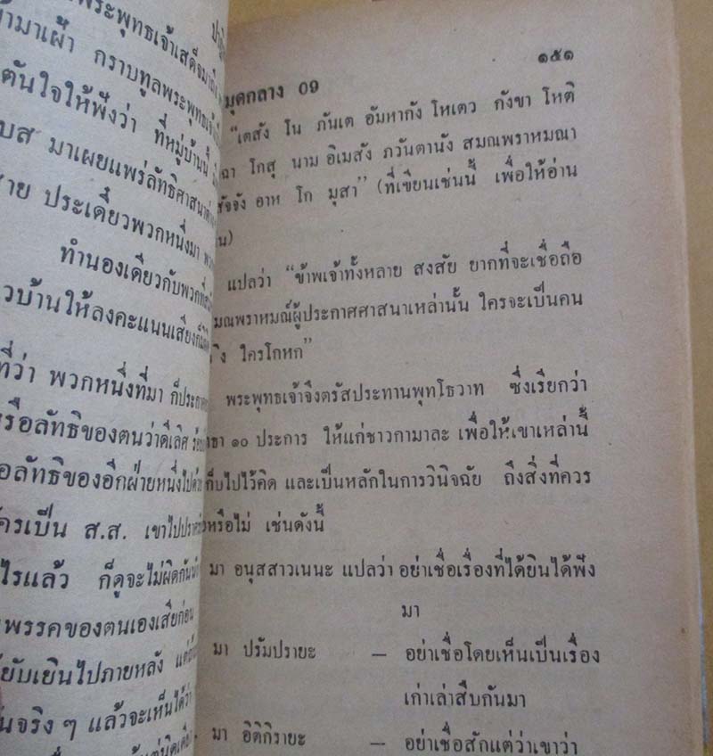  	 หนังสือ ปาฏิหาริย์ของพระพพุทธองค์