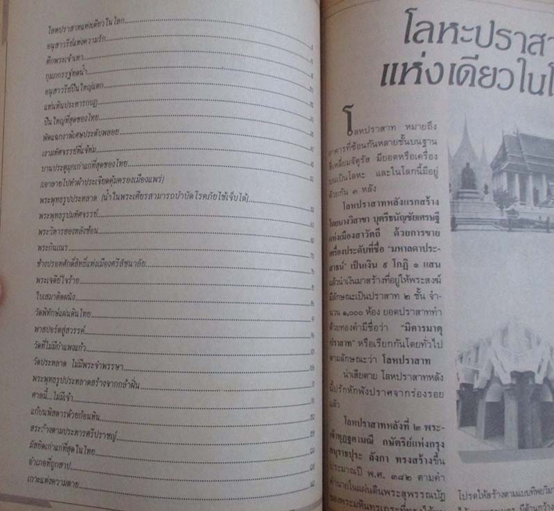  	 หนังสือ เบิกฟ้ามหัศจรรย์ทั่วทิศไทย