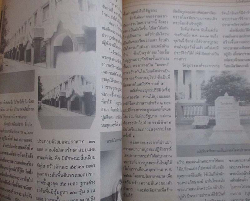  	 หนังสือ เบิกฟ้ามหัศจรรย์ทั่วทิศไทย