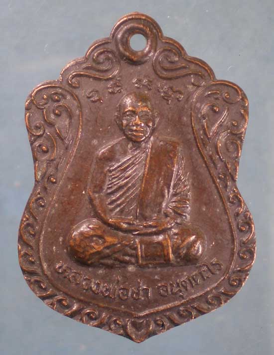 เหรียญหลวงพ่อชา วัดเวฬุวนาราม