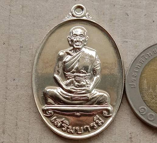 เหรียญเสริมบารมี หลวงพ่อเพิ่ม วัดป้อมแก้ว จ.อยุธยา ปี2558 เนื้ออัลปาก้า หมายเลข2688 พร้อมกล่องเดิม