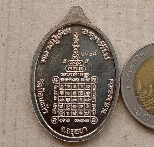 เหรียญเสริมบารมี หลวงพ่อเพิ่ม วัดป้อมแก้ว จ.อยุธยา ปี2558 เนื้ออัลปาก้า หมายเลข2688 พร้อมกล่องเดิม