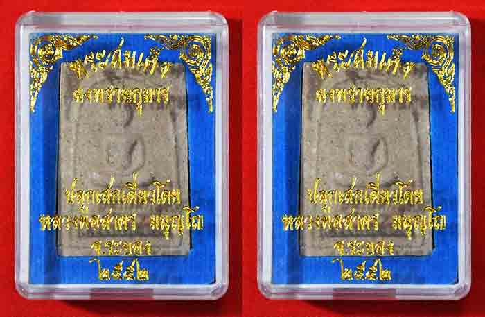 ***2 องค์***พระสมเด็จผงพรายกุมารหลังยันต์ห้าฝังพลอย