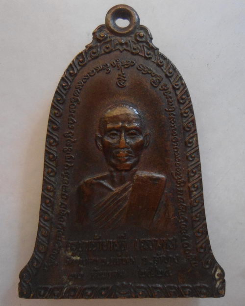 “ เหรียญระฆัง ครูบาเจ้ายาสลี(ธรรมสร) วัดทุ่งคา อ.แจ้ห่ม จ.ลำปาง ปี 2525 ”