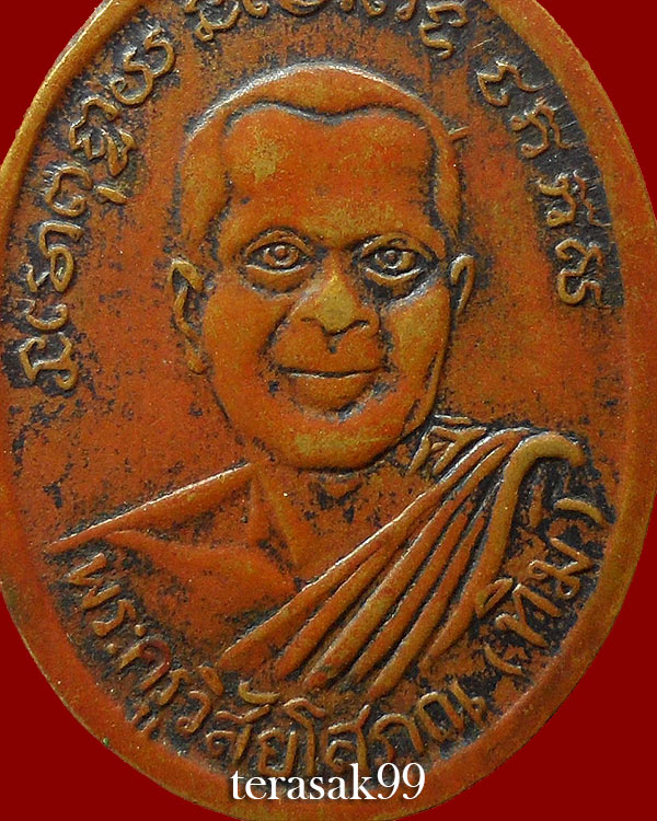 เหรียญรูปไข่หลวงปู่ทวด วัดเอี่ยมวรนุช กทม. ปี2506 ราคาเบาๆ