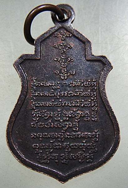 ๒๐ เหรียญหลวงปู่คำมี วัดถ้ำคูหาสวรรค์ จ ลพบุรี