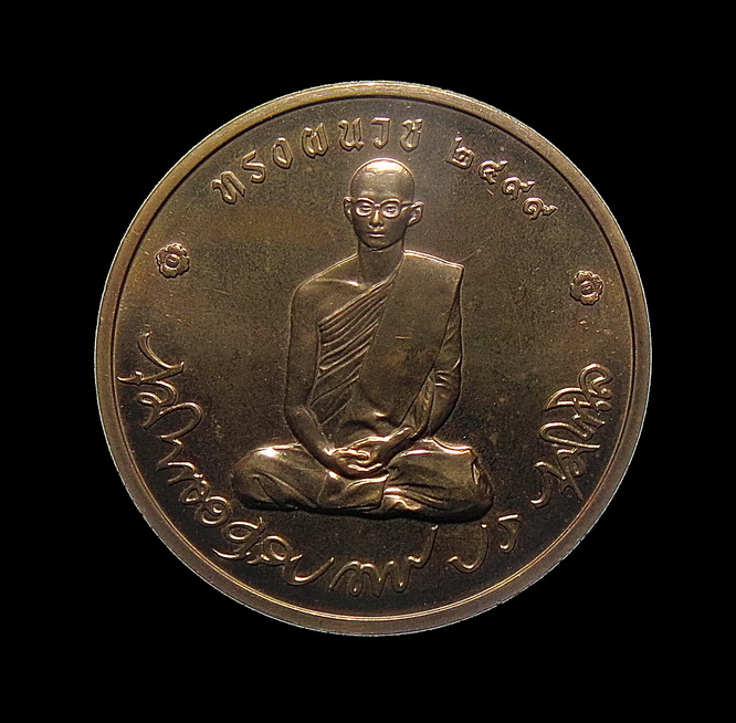 เหรียญทsงผนวช วัดบวsนิเวศ ปี 50 เนื้oทoงแดงพร้อมตลับเดิม ๆ วัดบวรนิเวศวรวิหาร (2)
