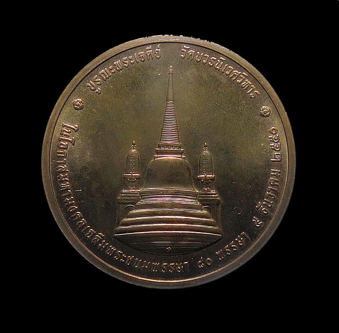 เหรียญทsงผนวช วัดบวsนิเวศ ปี 50 เนื้oทoงแดงพร้อมตลับเดิม ๆ วัดบวรนิเวศวรวิหาร (2)