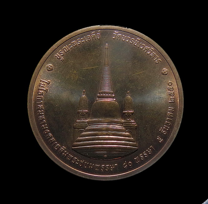 เหรียญทsงผนวช วัดบวsนิเวศ ปี 50 เนื้oทoงแดงพร้อมตลับเดิๆ วัดบวรนิเวศวรวิหาร (1)