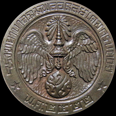  เหรียญคุ้มเกล้า เนื้อนวะ ปี 2522