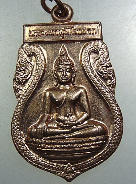 ๒๐ เหรียญพระมหามุนีโลกนาถ วัดท่า จ อ่างทอง