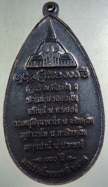 ๒๐ เหรียญพระร่วงโรจน์ฤทธิ์ วัดพระปฐมเจดีย์ 