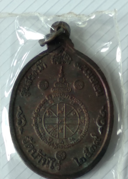 เหรียญหลวงพ่อคูณ วัดบ้านไร่ รุ่นสรงน้ำ สร้างปี2539