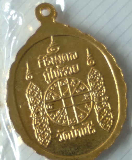 เหรียญหลวงพ่อคูณ วัดบ้านไร่ รุ่นศิริมงคล สร้างปี2537