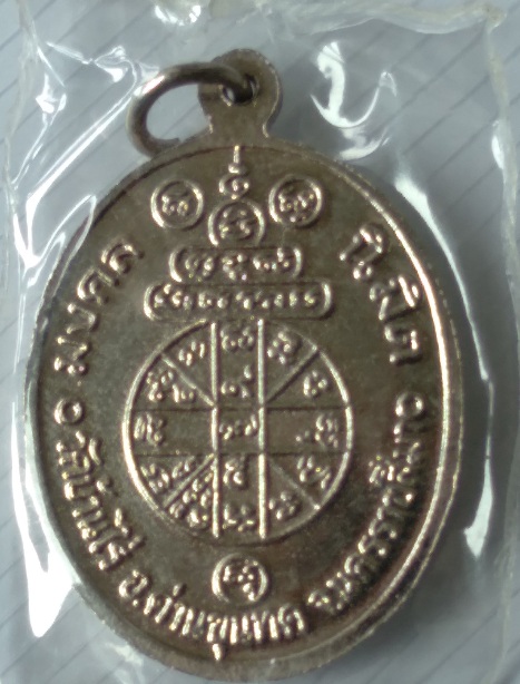 เหรียญหลวงพ่อคูณ วัดบ้านไร่ รุ่นมงคลนิมิต สร้างปี2536