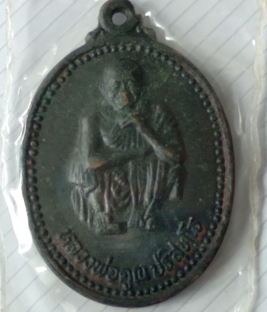 เหรียญหลวงพ่อคูณ วัดบ้านไร่ รุ่นคูณพันล้าน สร้างปี2537
