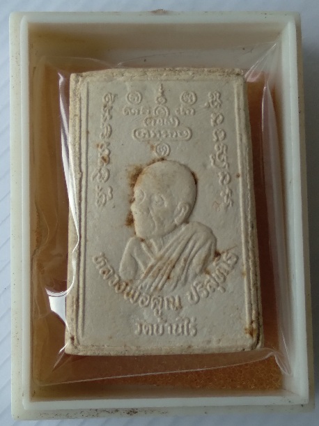 พระสมเด็จหลวงพ่อคูณ ตะกรุดสามกษัตริย์ สร้างปี2536