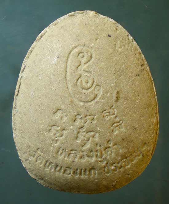 ปิดตา ปี37 หลวงปู่คำ วัดหนองแก ประจวบฯ