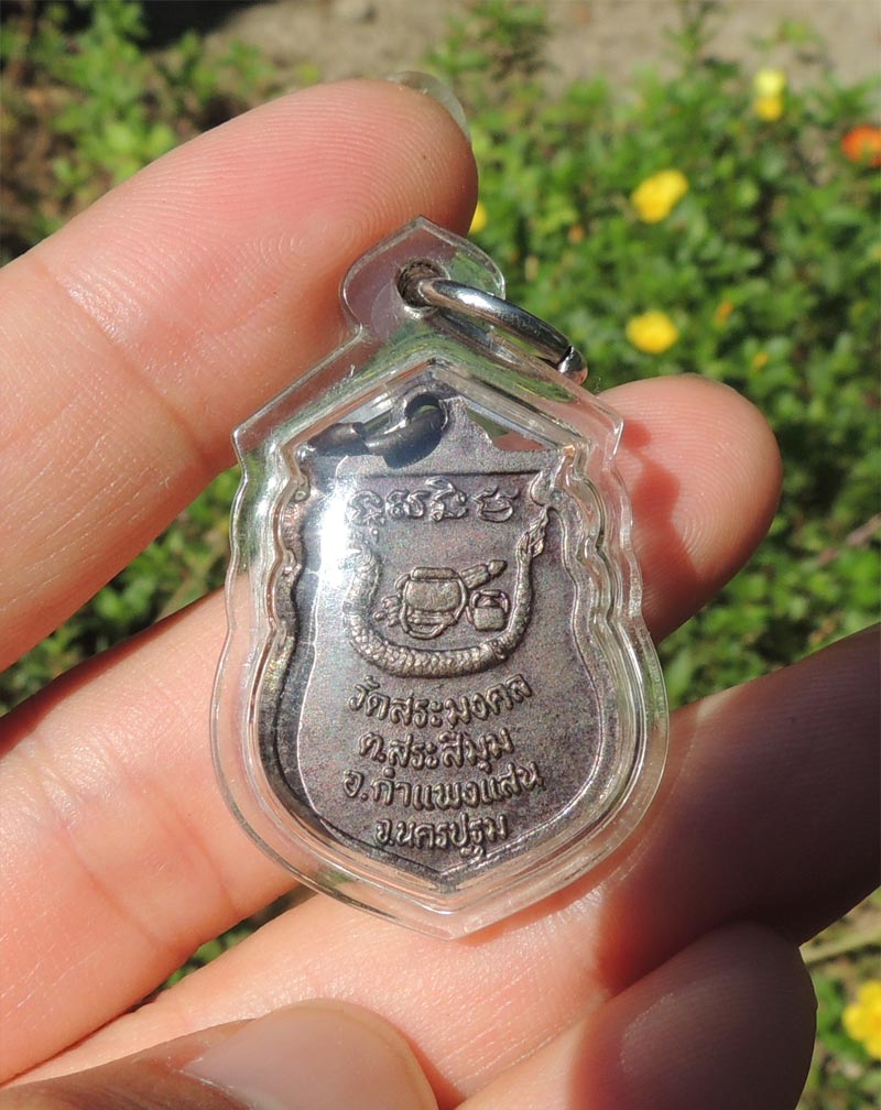 เหรียญเสมา หลวงปู่มหาเจิม วัดสระมงคล ปี 2549
